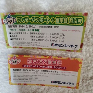 日本モンキーパーク　幼児入園無料+催事館割引、ワンデーパスポート(一枚で4名様可能)割引券各1枚　　有効期限2024.6.29 