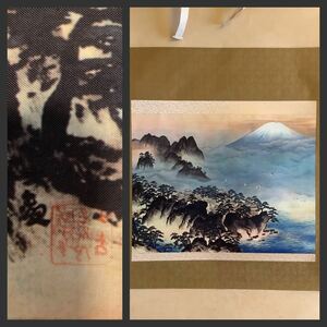 【模写】掛軸Jul596BL[横山大観　蓬莱山]絹本　工芸　複製　印刷　共箱／日本画　山水画　富嶽　富士　近代日本画巨匠　文化勲章