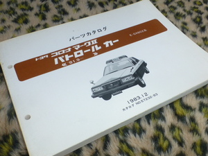 激レア！マークⅡ パトロール カー パーツカタログ パトカー トヨタ コロナ GX60 当時物 警察 交通機動隊 西部警察 61 マニア 絶版車 希少