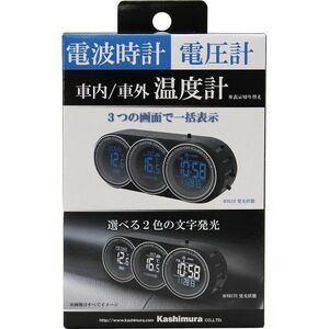 カシムラ　KASHIMURA　AK-208　電波時計　温度計　クロック・サーモ・ボルトメーター　新品