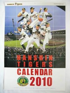 未使用品★レア 懐かしい 2010年 阪神タイガースカレンダー 野球 スポーツ 応援グッズ壁掛け