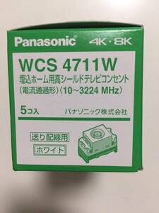新品☆Panasonic WCS4711W　埋込ホーム用高シールド テレビコンセント☆