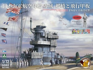 TAKOM　タコム 　1/72 赤城 　艦橋　1941年　真珠湾攻撃　木製甲板シートセットのみ　木製