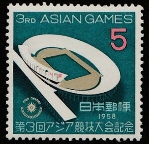 記念切手　第3回アジア競技大会記念 5　昭和33年　1958年 4-0