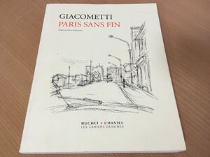 GIACOMETTI PARIS SANS FIN ジャコメッティ