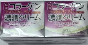■ 【２個セット】 KOSE コーセー グレイスワン 濃潤クリーム 100ｇ×2