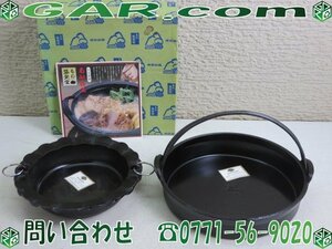 MC21 未使用品 盛栄堂 南部鉄器 特選 すき焼き鍋/すきやき鍋 なべ 鉄鍋 2個セット まとめ