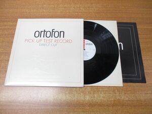 ▲01)【同梱不可】 Ortofon Pick Up Test Record Direct Cut/オルトフォン/No.0001/LPレコード/スイス盤/A