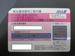 #37259 未使用　ANA株主優待券　全日空　1枚　2025年5月31日迄