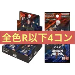 ユニオンアリーナ R以下4コン 呪術廻戦 Vol.2 ユニアリ