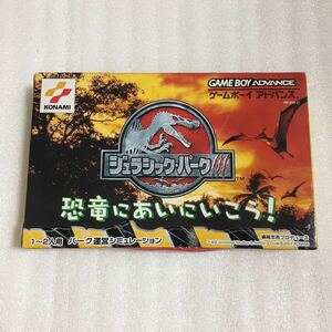 GBA ジュラシックパークⅢ 恐竜にあいにいこう!