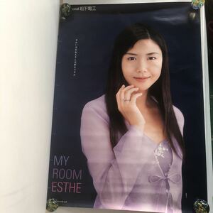 希少　非売品　松嶋菜々子　B1ポスター　きれいなおねえさんは好きですか　MY ROOM ESTHE