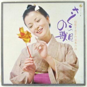 ■倍賞千恵子｜さくら貝の歌 ～倍賞千恵子の日本の詩～ ＜LP 1971年 日本盤＞