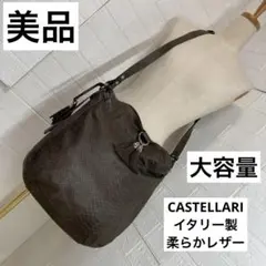 【美品】CASTELLARI イタリー製　柔らかレザー　大容量2WAYフリンジ
