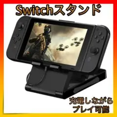 ＊Switch スタンド ニンテンドー 角度調整 卓上 任天堂 スイッチ