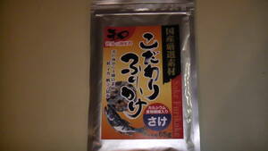 国産厳選素材　こだわりふりかけ　さけ　カルシウム・食物繊維入り　65g 鮭・イカ・帆立・昆布　賞味期限2024.11.14 送料無料