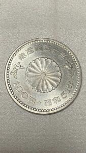 昭和天皇御在位50年記念100円白銅貨　美品