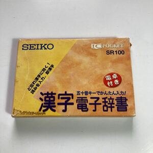 漢字電子辞書　SEIKO SR100 電卓付き