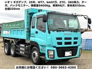 いすゞ　ギガ　ダンプ　７ＭＴ　走行５１０、０００ｋｍ　ターボ　３８０馬力　９、４ｔ積み　バックモニター　車検有り