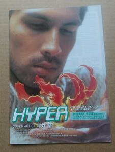 平井堅◆非売品冊子◆HYPER 2003年2月◆表紙&記事◆新品美品