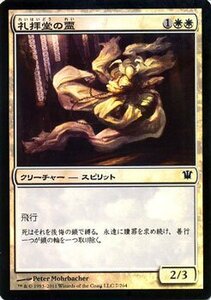 マジック・ザ・ギャザリング 礼拝堂の霊 FOIL / イニストラード 日本語版 シングルカード