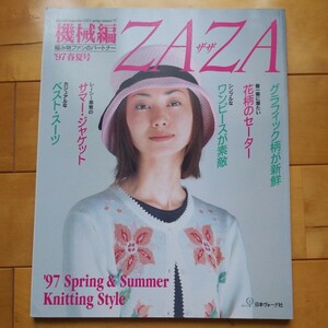 機械編 ZAZA 1997 春夏