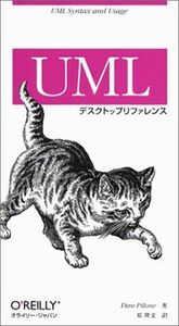 [A12201136]UMLデスクトップリファレンス ダン パイロン、 Pilone，Dan; 隆文， 原