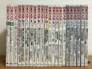 日本カメラ 1996年~2006年まで まとめて 22冊セット