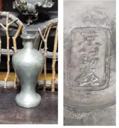 錫製　花器　一輪挿し　在銘　骨董　古玩　中国