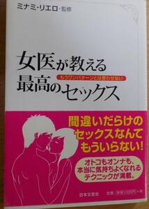 女医が教える最高のセックス　もうワンパターンとは言わせない