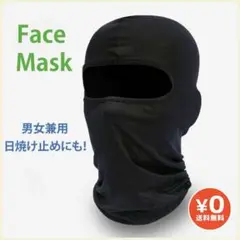 フェイスマスク ブラック 日焼け止め UV対策 バラクラバ