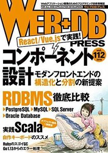 [A11217355]WEB+DB PRESS Vol.112 樋口 剛、 篠田 典良、 谷口 慶一郎、 大沼 由弥、 豊島 正規、 三村 益隆、 笹