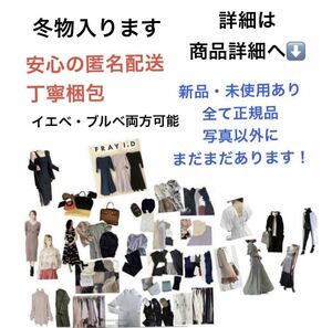 男性・LGBTのかたもOK！美品ありアパレルセットまとめ売り