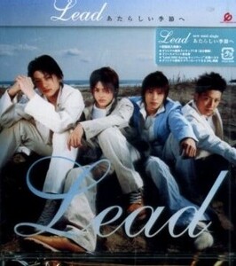 ■ Lead ( リード ) [ あたらしい季節へ / Freedom No Rule ] 新品 未開封 初回盤CD 即決 送料サービス ♪