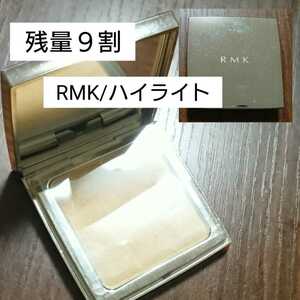 【残量９割】RMK/ゴールドインプレッションイルミネーター