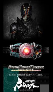 仮面ライダーBLACK SUN CSM 変身ベルト 世紀王サンドライバー 配達伝票跡無 未開封