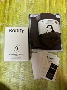 【即決】未使用 konny baby carriier FLEX モカ M〜XL 調整可能