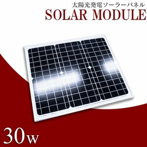 ソーラーパネル 太陽光発電 30W 12V用 ソーラーチャージャー ソーラー充電 蓄電 船 キャンピングカー 電柵 トラック ソーラーバッテリー