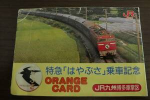 未使用オレンジカード　特急「はやぶさ」乗車記念　1000円x2枚セット　台紙付き