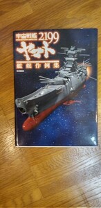 月刊ホビージャパン宇宙戦艦ヤマト2199艦艇製作例