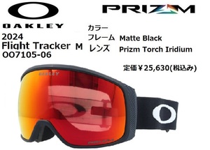 2024 OAKLEY オークリー Flight Tracker M OO7105-06 ゴーグル