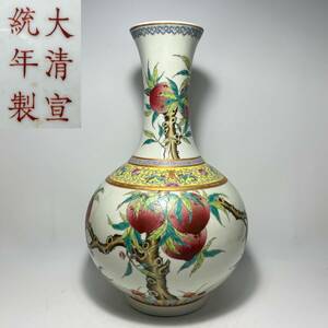 中国美術　大清宣統年製　粉彩九桃天球瓶　幅寿紋　