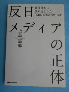 ★未使用・経営科学出版・上島嘉郎・反日メディアの正体★