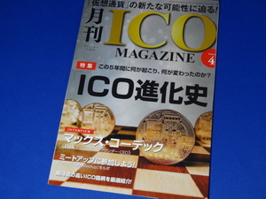【裁断済】月刊 ICO MAGAZINE (アイシーオーマガジン) Volume4【送料込】