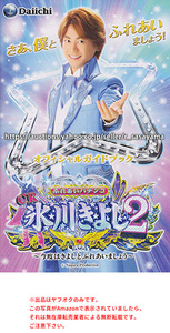 ■パチンコ小冊子のみ 大一【CR氷川きよし2～今度はきよしとふれあいましょう～(2014年)】ガイドブック 遊技説明書