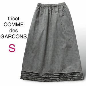 tricot COMME des GARCONS トリコ コムデギャルソン ギンガムチェック スカート ロング Sサイズ TS10026 check skirt ブラック黒black