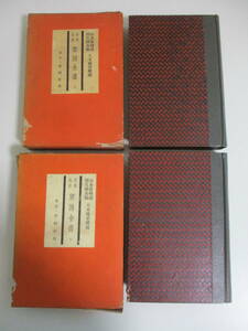 36か2753す　鍋島論語 葉隠全書 上下巻 2冊揃◆近世 日本思想 江戸時代 戦国 武士道 葉隠 精神 佐賀県 郷土史 地方史 佐賀藩 　昭和11年