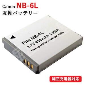 キャノン(Canon) NB-6L 互換バッテリー コード 01019