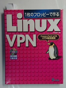 １枚のフロッピーで作る Linux VPN　九天社