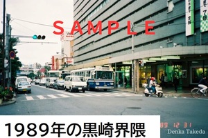 【2L写真】30年前の北九州 黒崎界隈の風景２